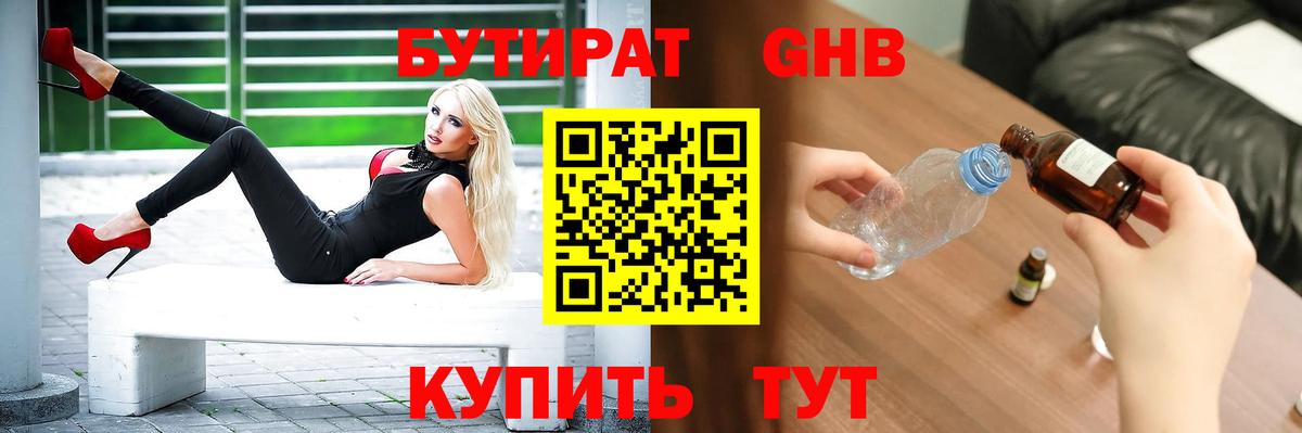 Бутират BDO 33% Иваново