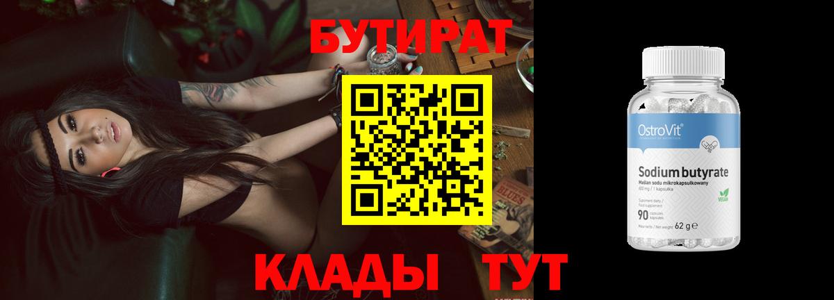 Бутират оксибутират  Вход с VPN  Иваново 