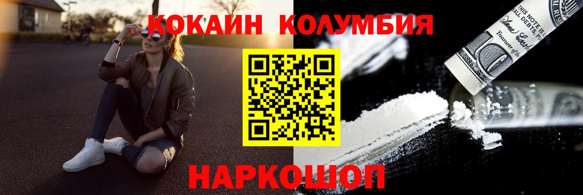 Cocaine Колумбийский  Вход с VPN  Иваново  Cocaine VHQ 