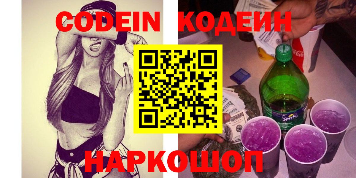 Иваново  Кодеиновый сироп Lean напиток Lean (лин)  Вход с VPN  Codein напиток Lean (лин) 
