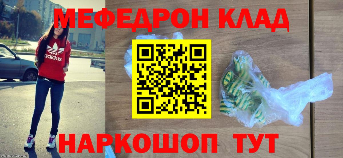 Мефедрон  Вход с VPN  Иваново  МЯУ-МЯУ mephedrone 
