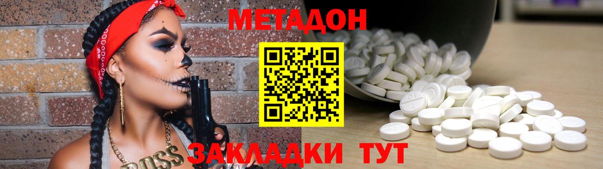 Метадон methadone  Вход с VPN  Метадон methadone  Иваново 